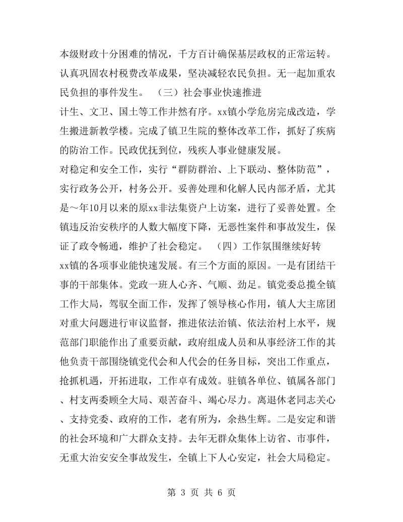 2019年年度述职报告(镇党委书记)_第3页