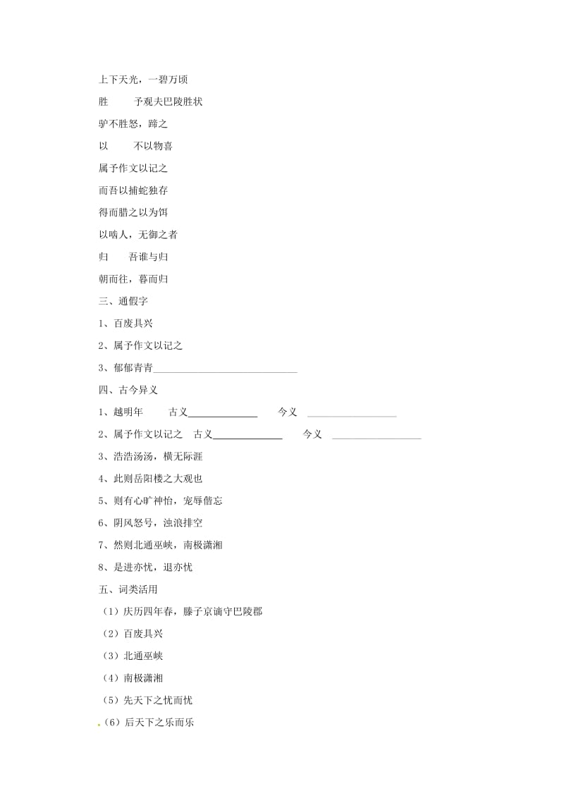 八年级语文下册 11 岳阳楼记同步练习 长春版_第2页