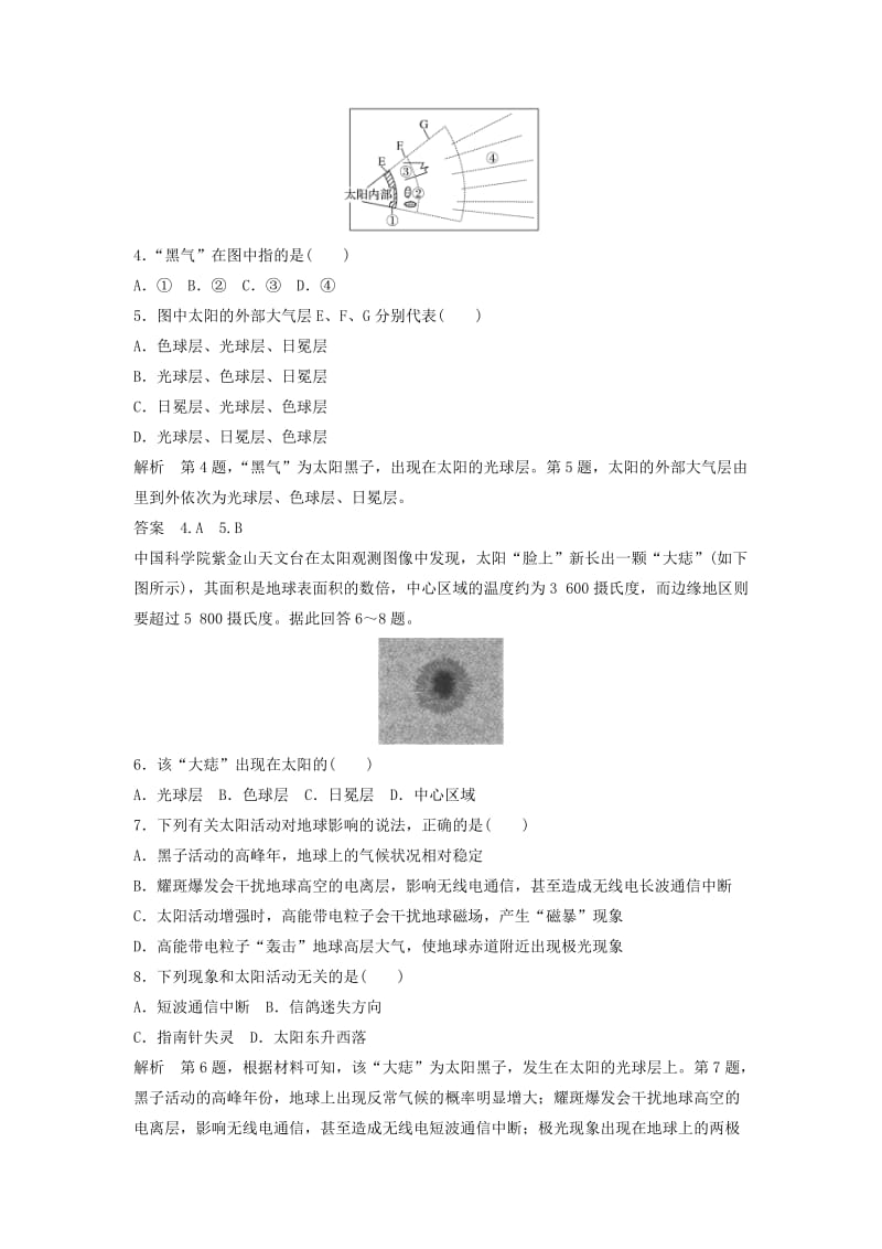 高考地理总复习 第1章 宇宙中的地球 第2讲 太阳对地球的影响（必修1）_第2页