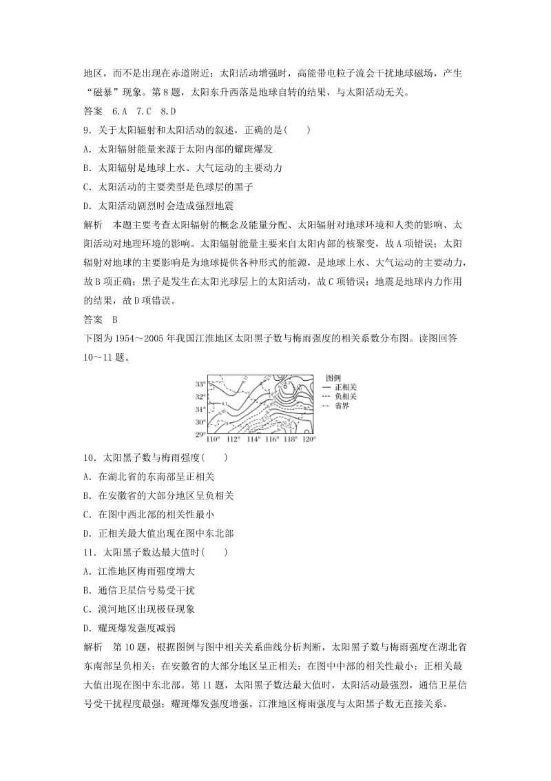 高考地理总复习 第1章 宇宙中的地球 第2讲 太阳对地球的影响（必修1）_第3页