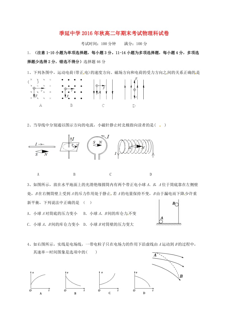 高二物理上学期期末考试试题31 (2)_第1页