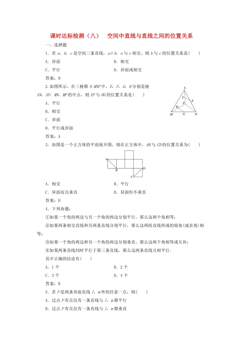 高中数学 课时达标检测（八）空间中直线与直线之间的位置关系 新人教A版必修2_第1页