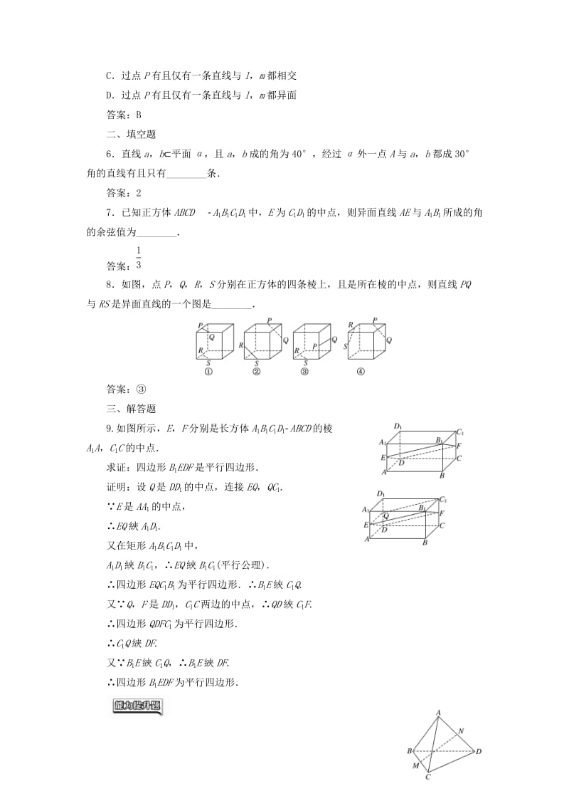 高中数学 课时达标检测（八）空间中直线与直线之间的位置关系 新人教A版必修2_第2页