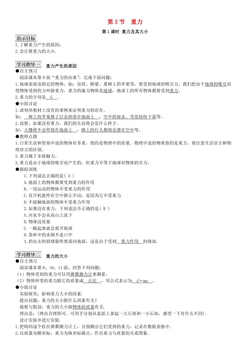 八年级物理下册 73 重力导学案 （新版）新人教版_第1页