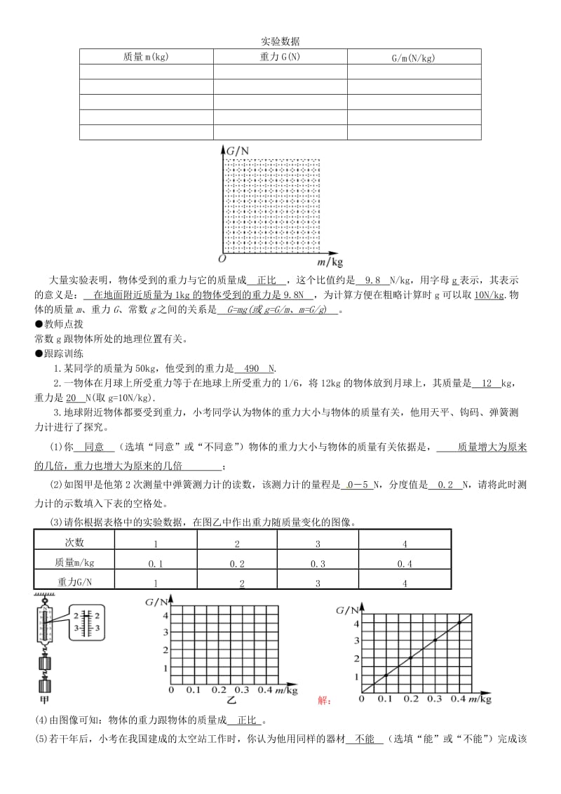 八年级物理下册 73 重力导学案 （新版）新人教版_第2页