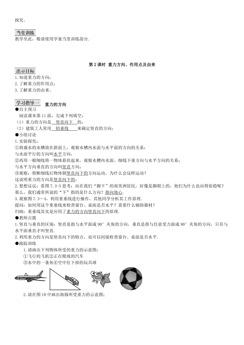 八年级物理下册 73 重力导学案 （新版）新人教版_第3页