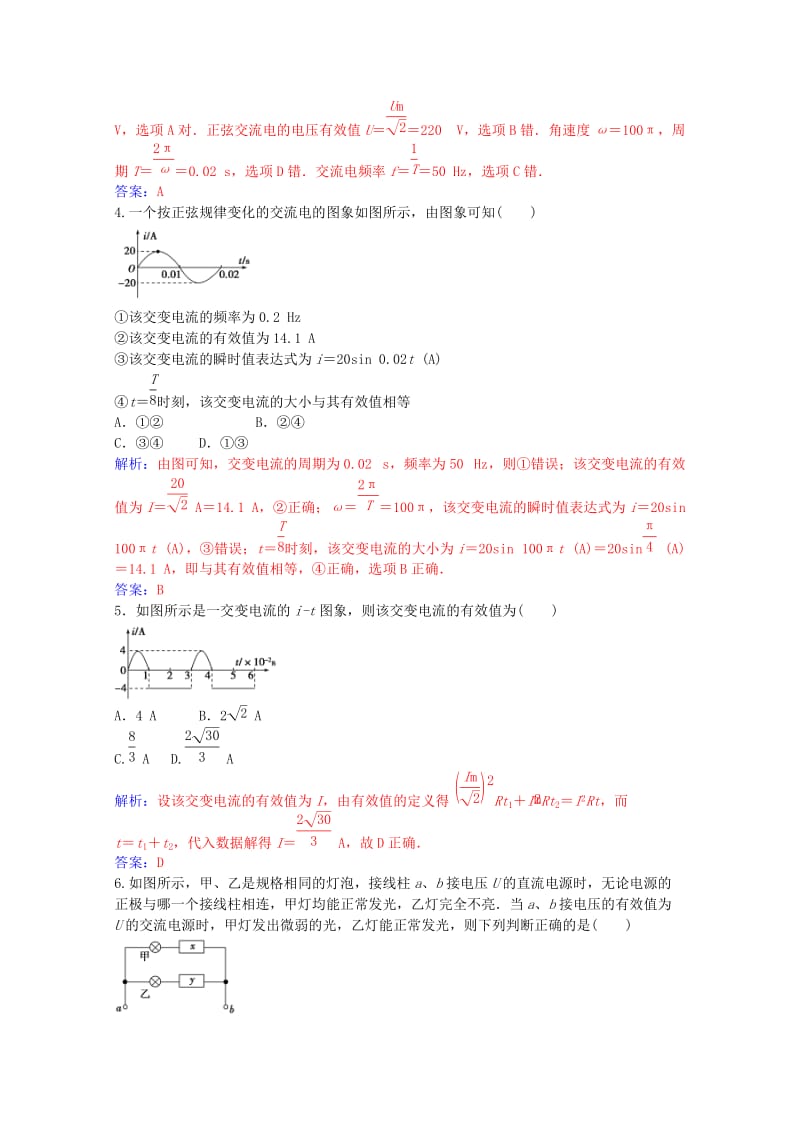 高中物理 第二章 交变电流 章末质量评估（二）粤教版选修3-2_第2页