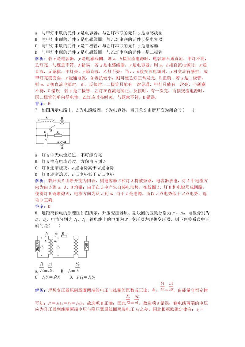 高中物理 第二章 交变电流 章末质量评估（二）粤教版选修3-2_第3页