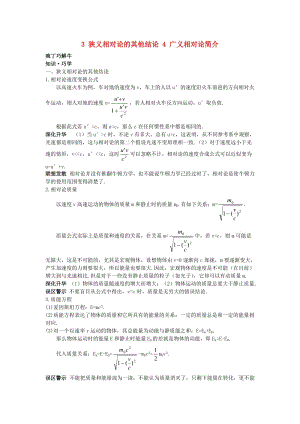 高中物理 第十五章 3 狹義相對論的其他結(jié)論 4 廣義相對論簡介教材梳理教案 新人教版選修3-41