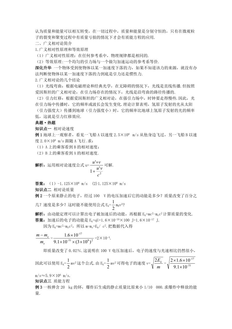 高中物理 第十五章 3 狭义相对论的其他结论 4 广义相对论简介教材梳理教案 新人教版选修3-41_第2页