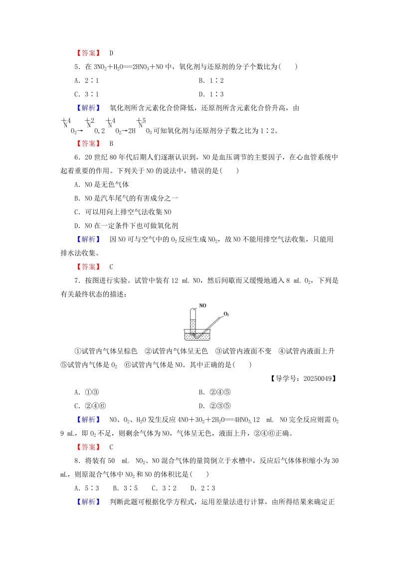 高中化学 第3章 自然界中的元素 第2节 氮的循环（第1课时）自然界中氮的循环学业分层测评 鲁科版必修_第2页