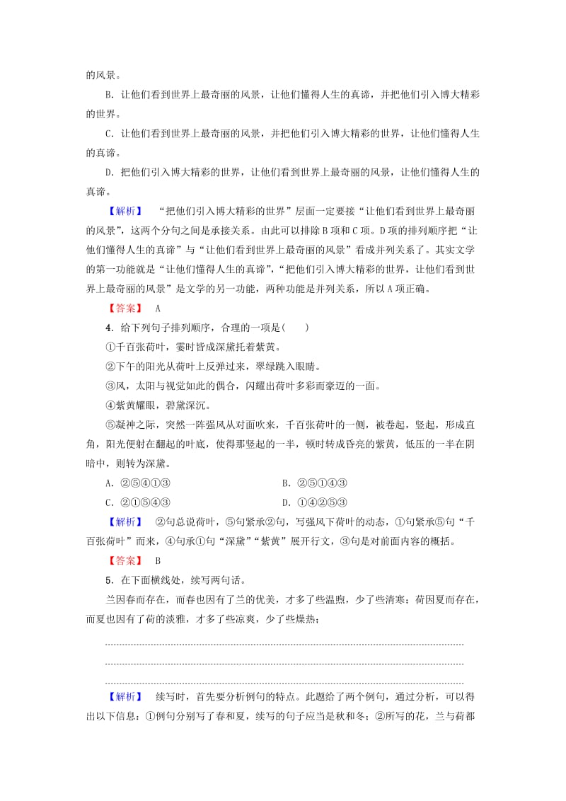 高中语文 第三单元 走进自然 自读文本 荷塘风起学业分层测评 鲁人版必修1_第2页