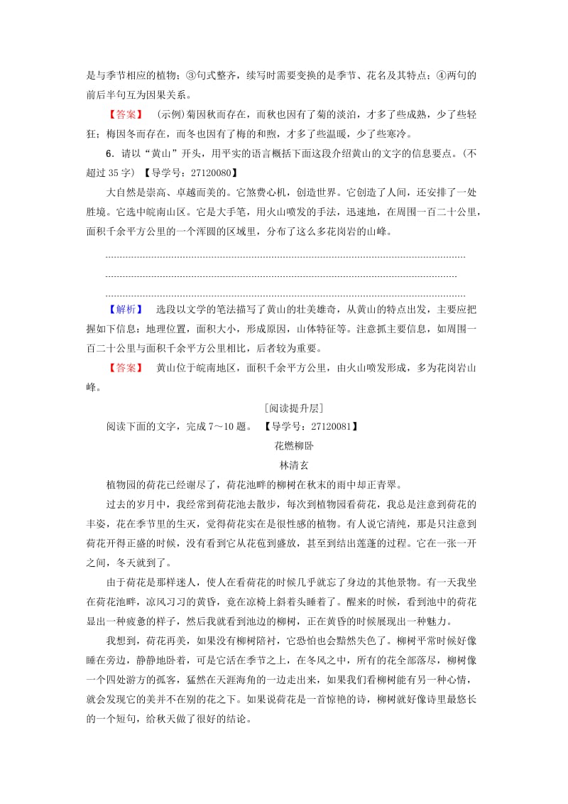 高中语文 第三单元 走进自然 自读文本 荷塘风起学业分层测评 鲁人版必修1_第3页