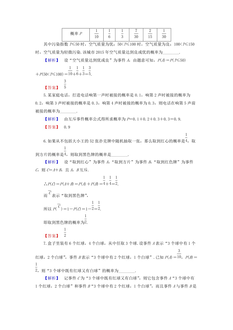 高中数学 学业分层测评20 苏教版必修3_第2页