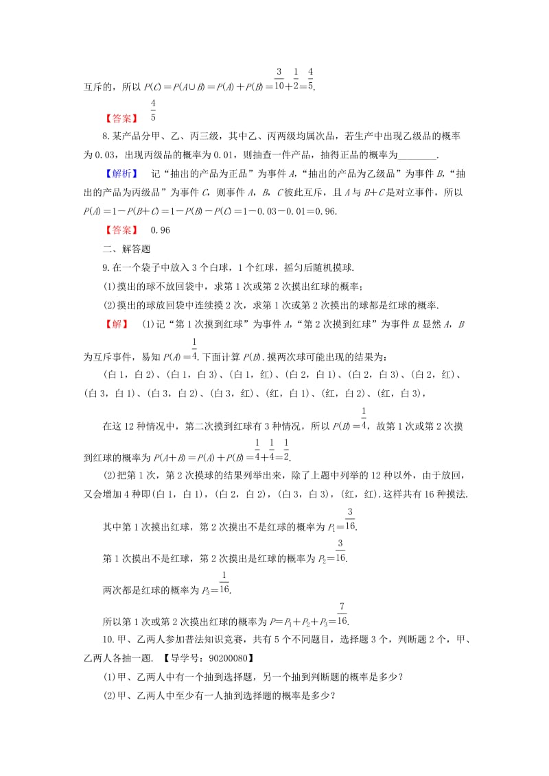 高中数学 学业分层测评20 苏教版必修3_第3页