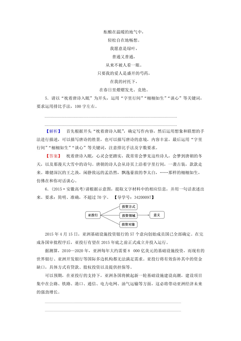 高中语文 第二单元 爱的生命乐章 自读文本 中外诗歌四首学业分层测评 鲁人版必修5_第3页