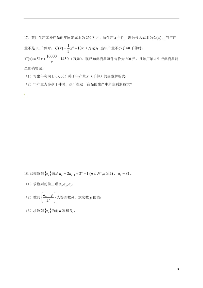 高二数学上学期周末作业（1）苏教版_第3页