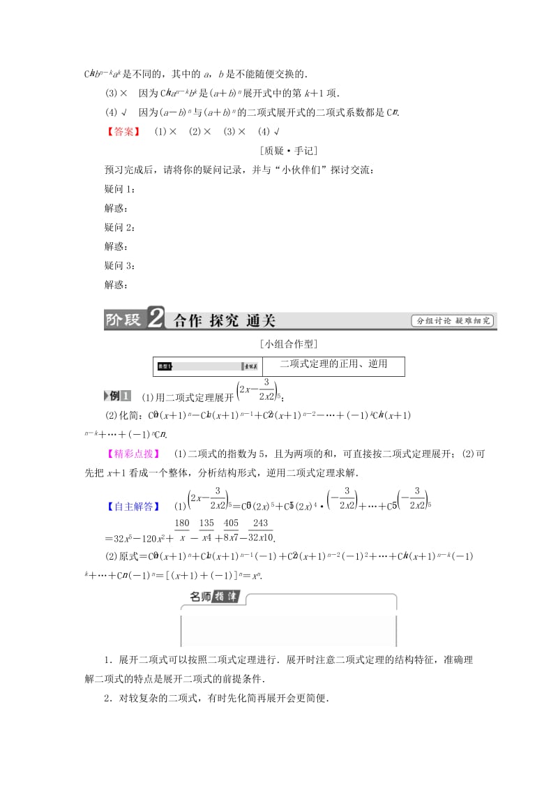 高中数学 第1章 计数原理 1_5_1 二项式定理学案 北师大版选修2-3_第2页