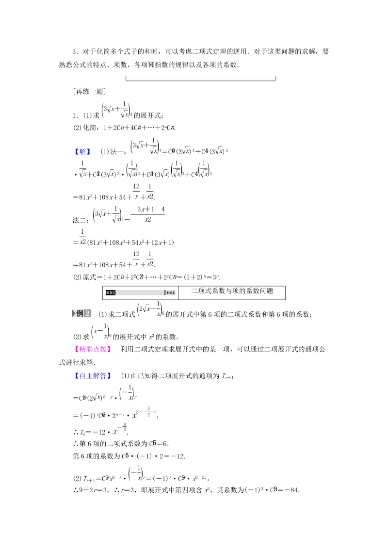 高中数学 第1章 计数原理 1_5_1 二项式定理学案 北师大版选修2-3_第3页