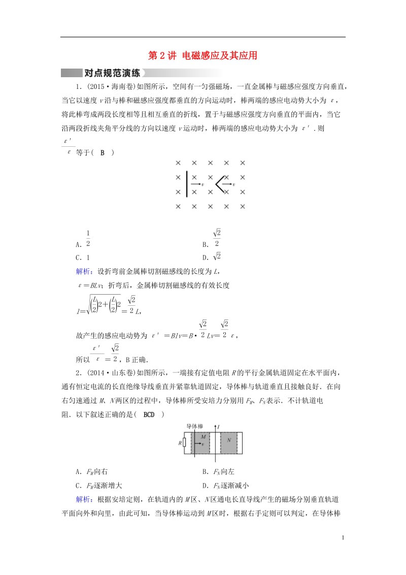 通用版2017高考物理二轮复习第1部分核心突破专题4电路和电磁感应第2讲电磁感应及其应用演练_第1页