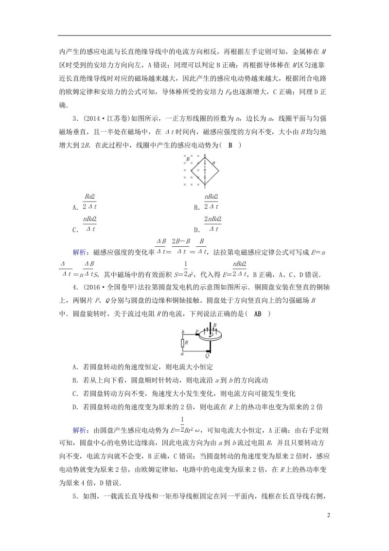 通用版2017高考物理二轮复习第1部分核心突破专题4电路和电磁感应第2讲电磁感应及其应用演练_第2页