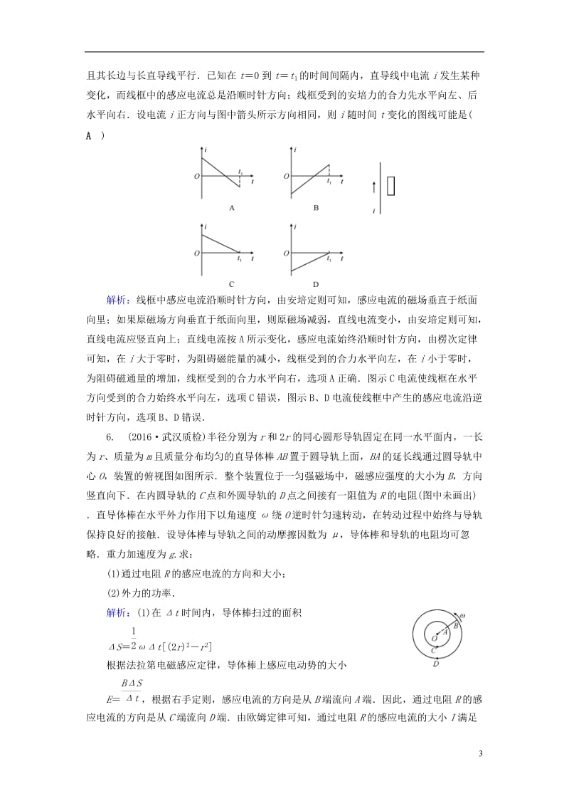 通用版2017高考物理二轮复习第1部分核心突破专题4电路和电磁感应第2讲电磁感应及其应用演练_第3页