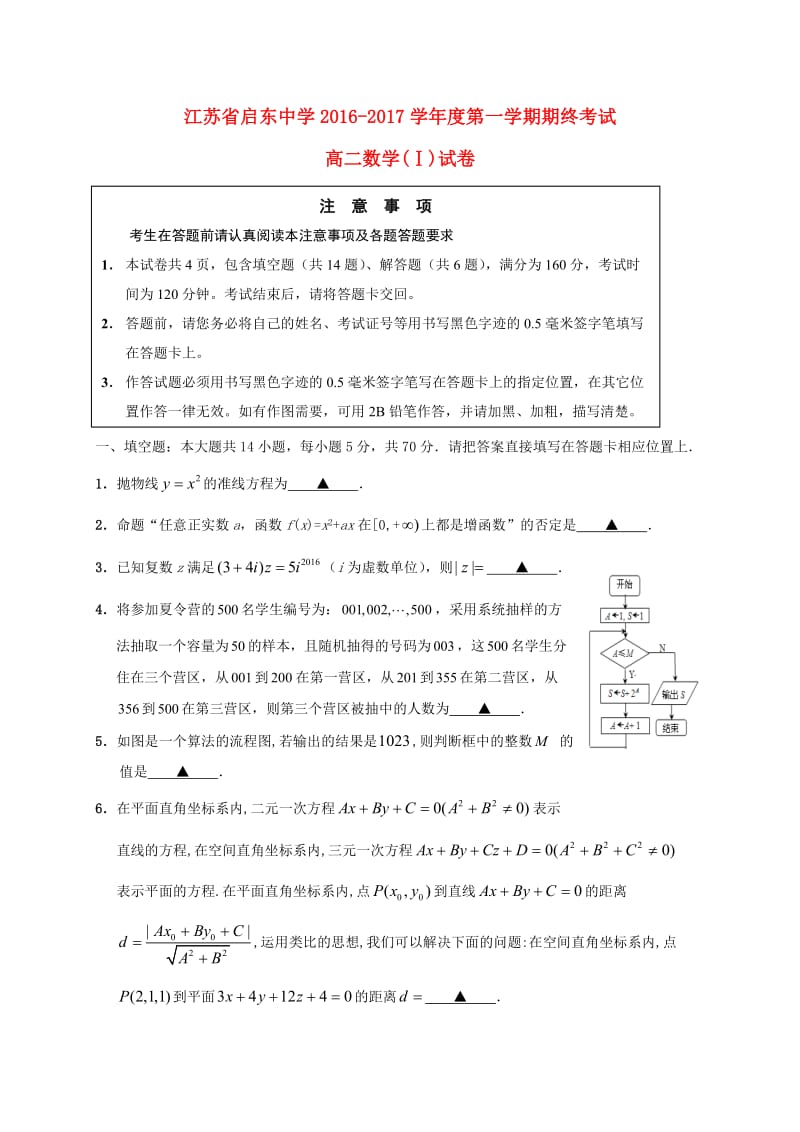 高二数学上学期期末考试试题（无答案）1_第1页