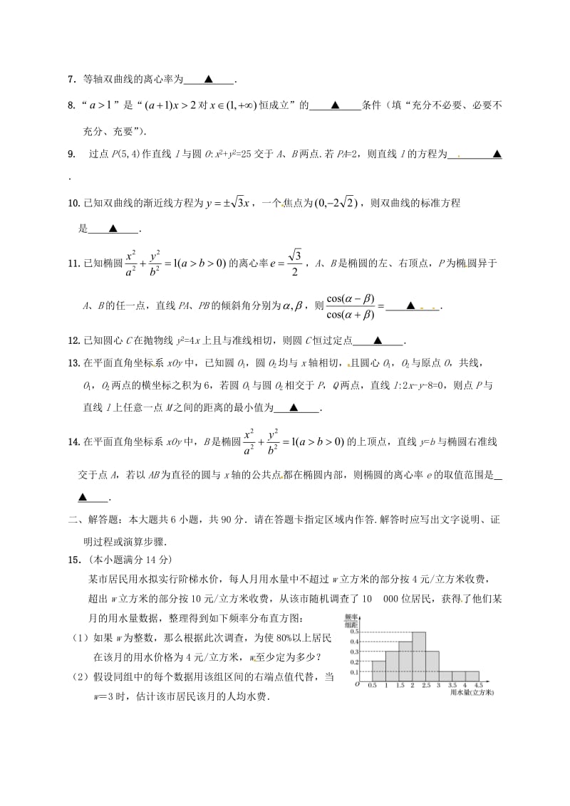 高二数学上学期期末考试试题（无答案）1_第2页