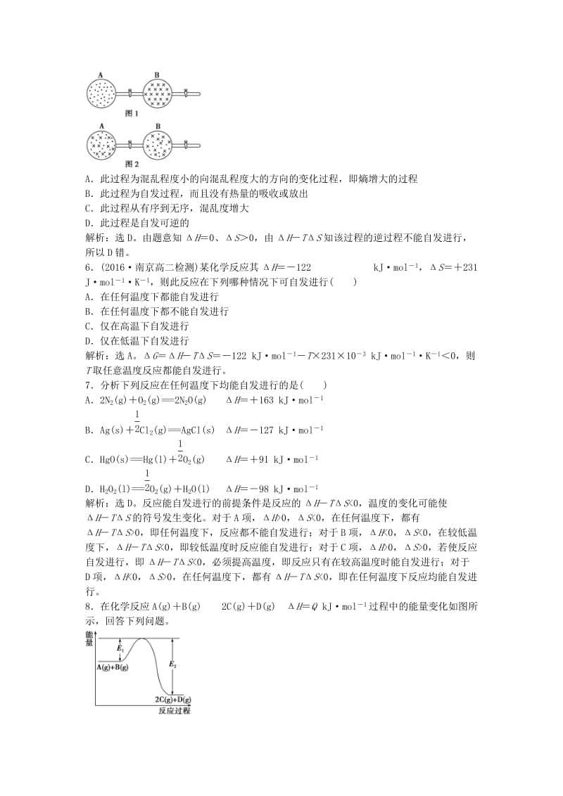 高中化学 第二章 第四节 化学反应进行的方向课后达标检测 新人教版选修4_第2页