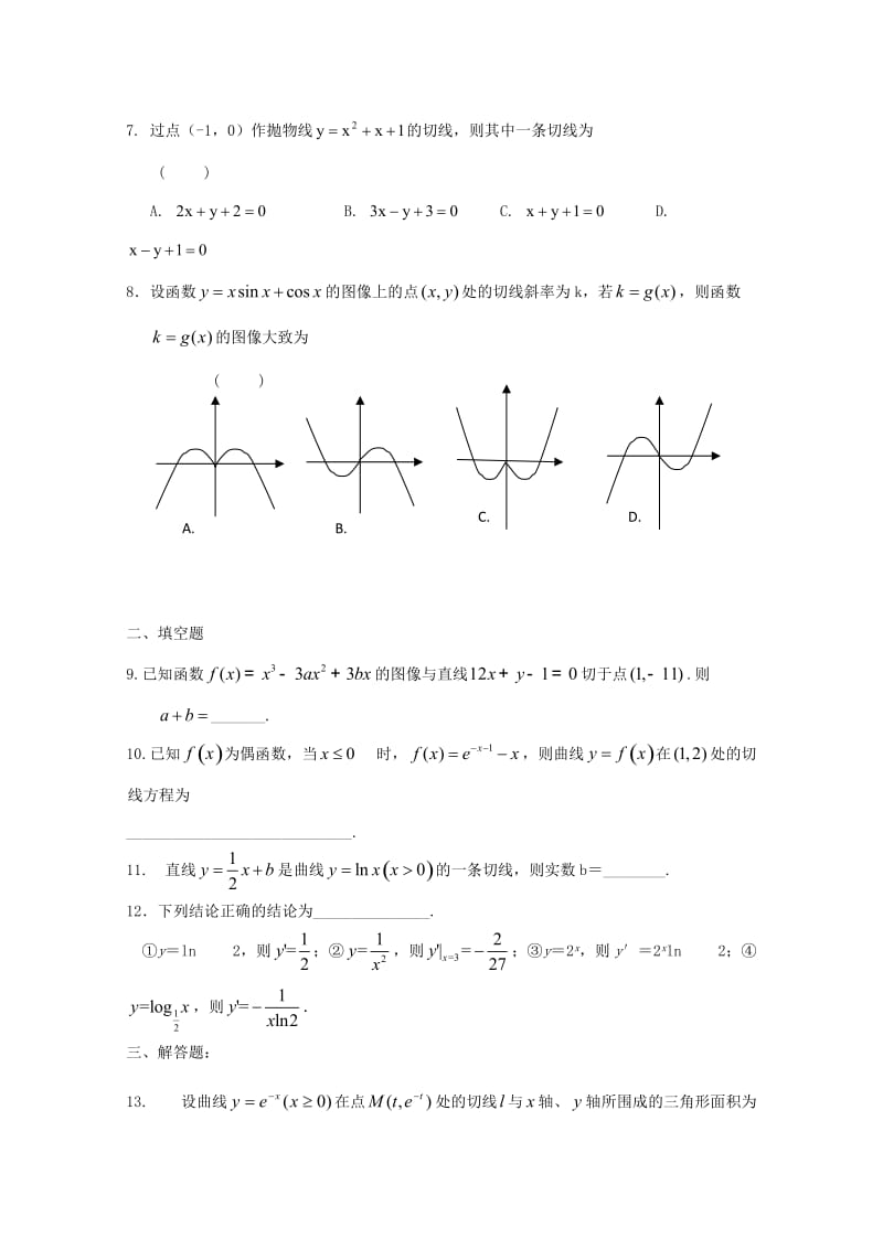 高二数学寒假作业 第14天 导数 文_第2页