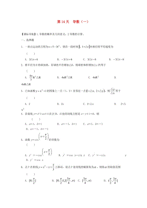 高二數(shù)學(xué)寒假作業(yè) 第14天 導(dǎo)數(shù) 文