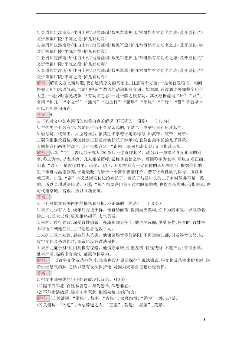 高中语文 阶段过关检测二 新人教版选修《语言文字应用》_第3页