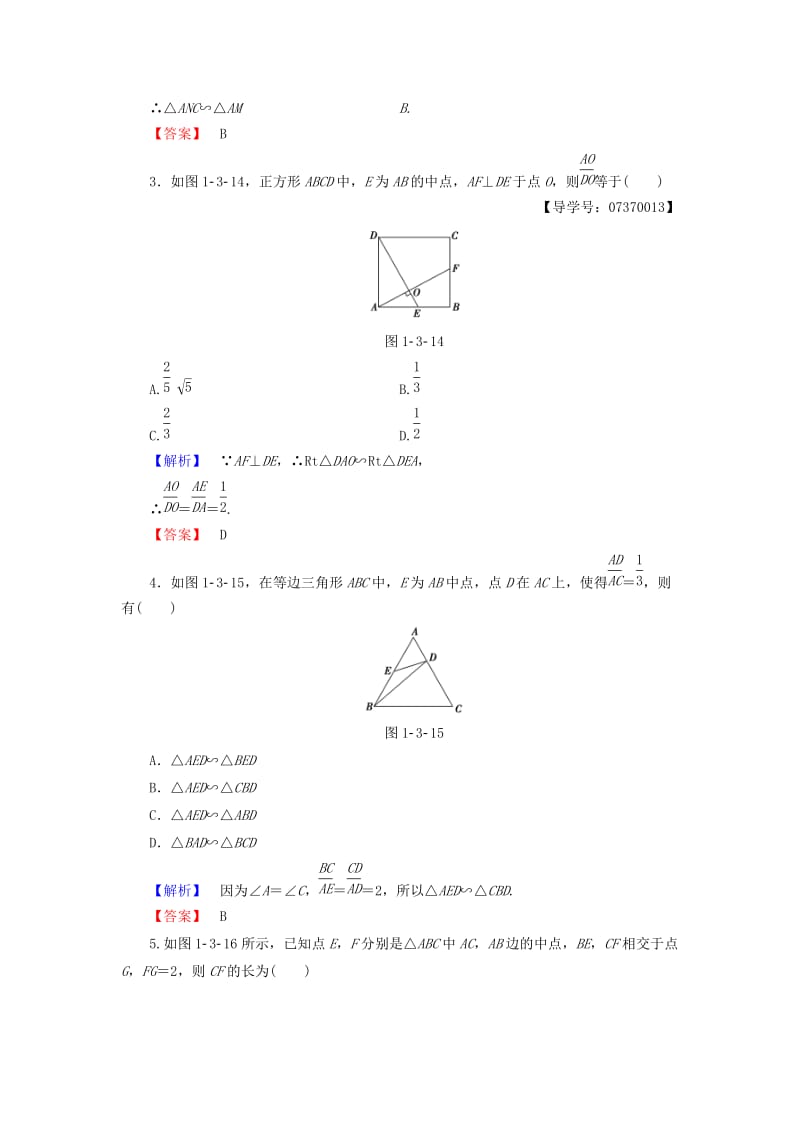 高中数学 第一讲 相似三角形的判定及有关性质 学业分层测评3 相似三角形的判定 新人教A版选修4-1_第2页