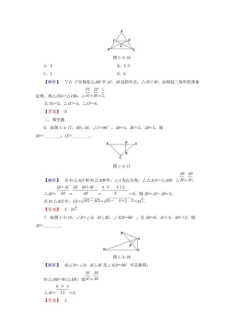 高中数学 第一讲 相似三角形的判定及有关性质 学业分层测评3 相似三角形的判定 新人教A版选修4-1_第3页