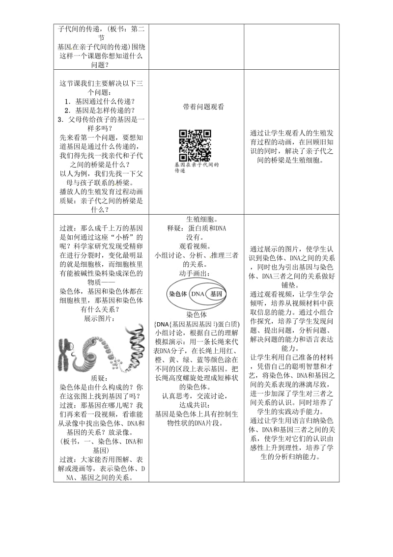 八年级生物下册 第七单元 第二章 第二节 基因在亲子代间的传递教案 （新版）新人教版_第2页