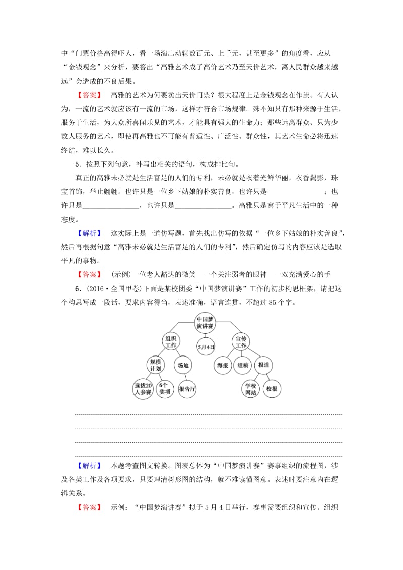 高中语文 第1单元 关注社会 2 论“雅而不高”学业分层测评 粤教版_第3页