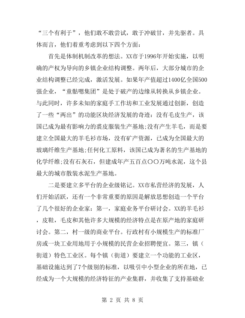 农业系统继续解放思想学习心得体会_第2页