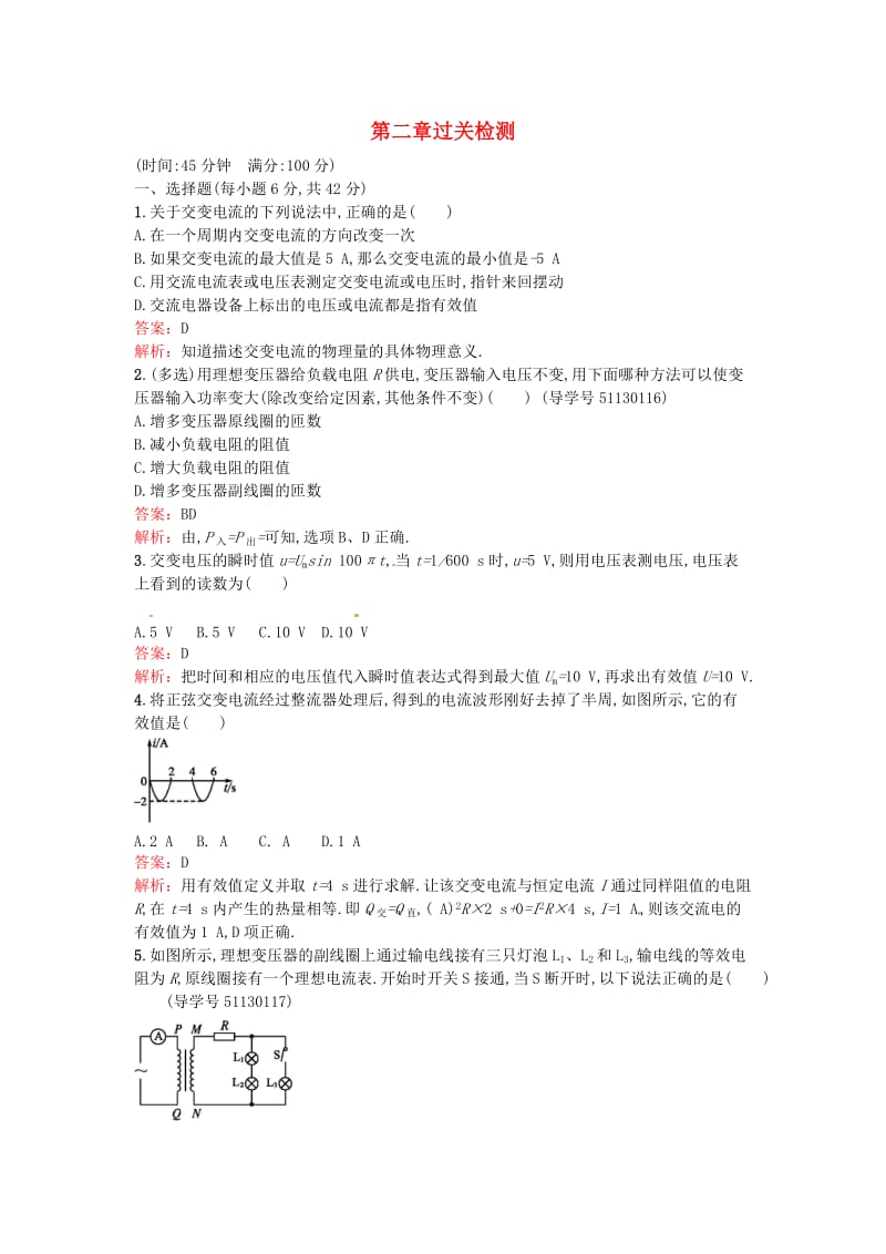 高中物理 第二章过关检测 粤教版选修3-2_第1页