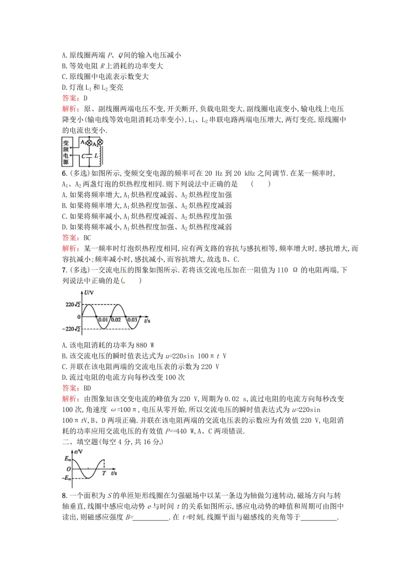 高中物理 第二章过关检测 粤教版选修3-2_第2页