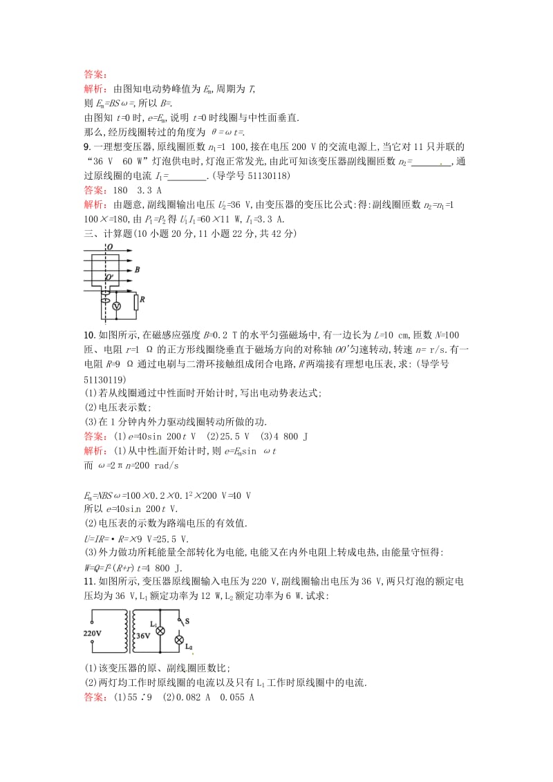 高中物理 第二章过关检测 粤教版选修3-2_第3页