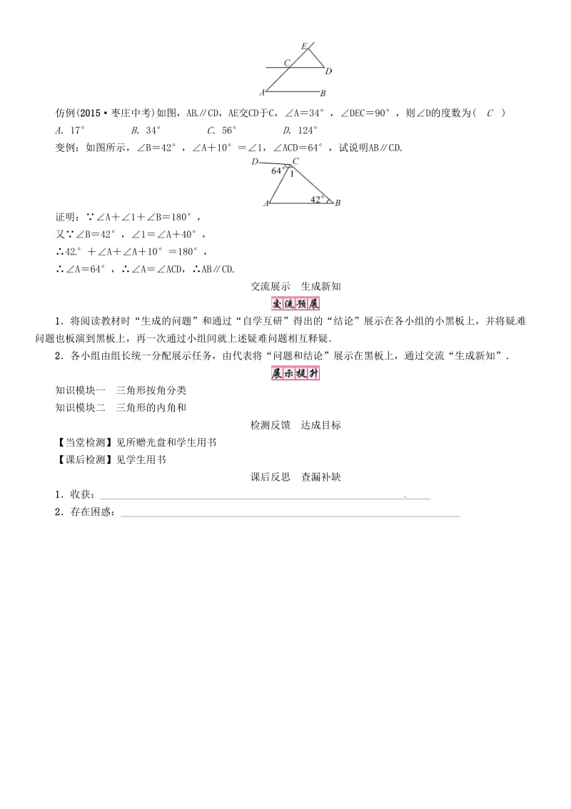 八年级数学上册 第13章 三角形中的边角关系、命题与证明 课题 三角形中角的关系学案 （新版）沪科版_第3页