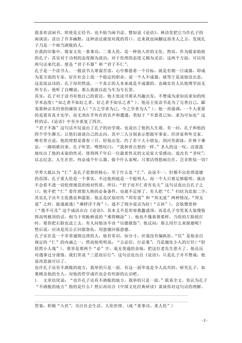 高考语文一轮复习 现代文文学类文本阅读99_第2页