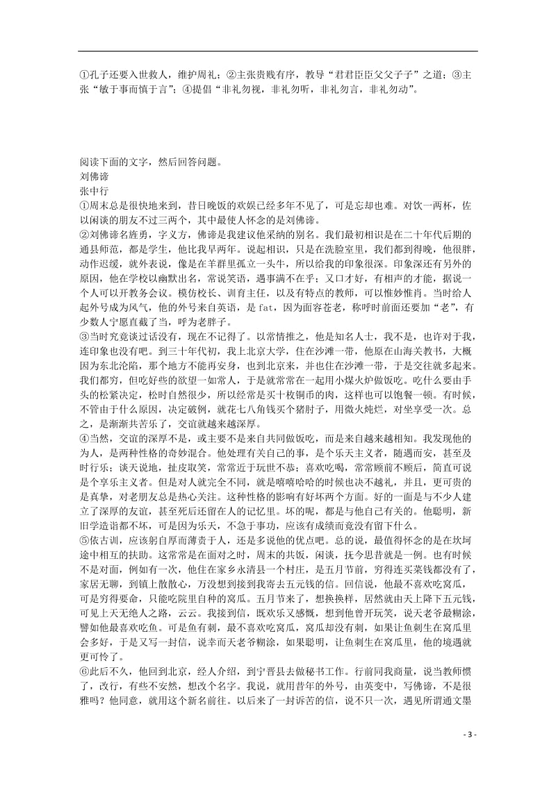 高考语文一轮复习 现代文文学类文本阅读99_第3页