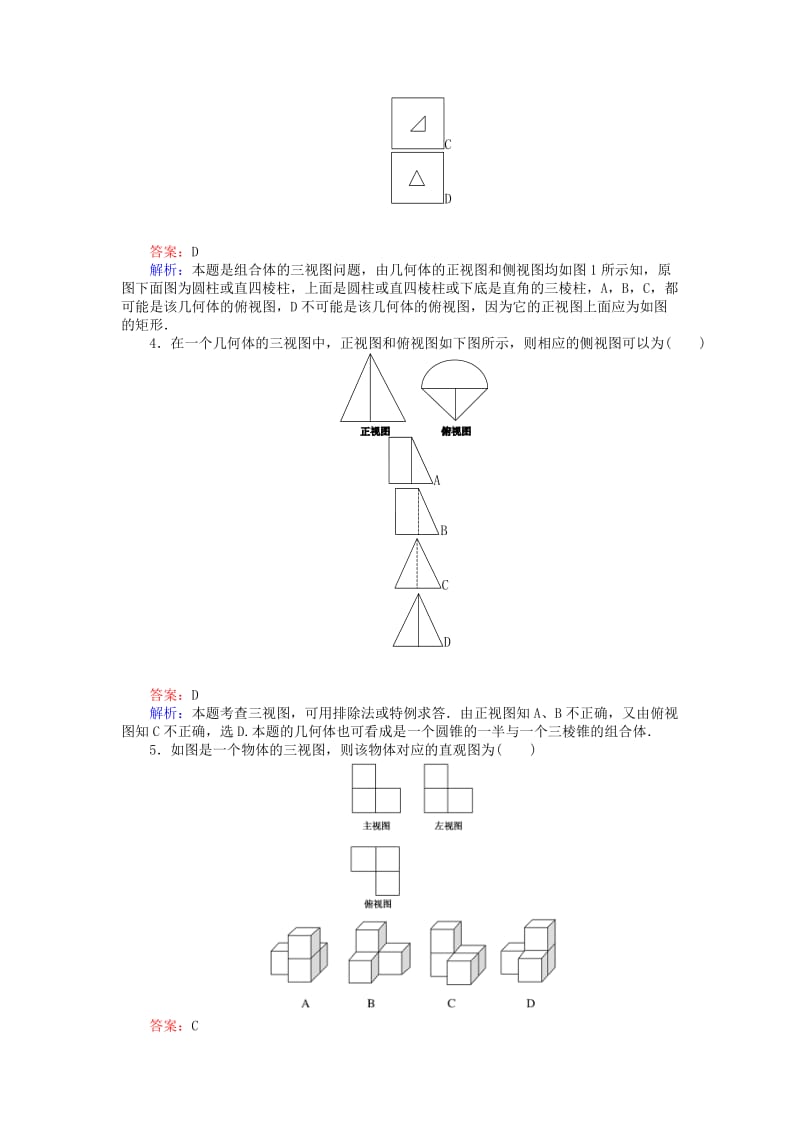 高中数学 第一章 立体几何初步 1.3.2 由三视图还原实物图练习 北师大版必修2_第2页