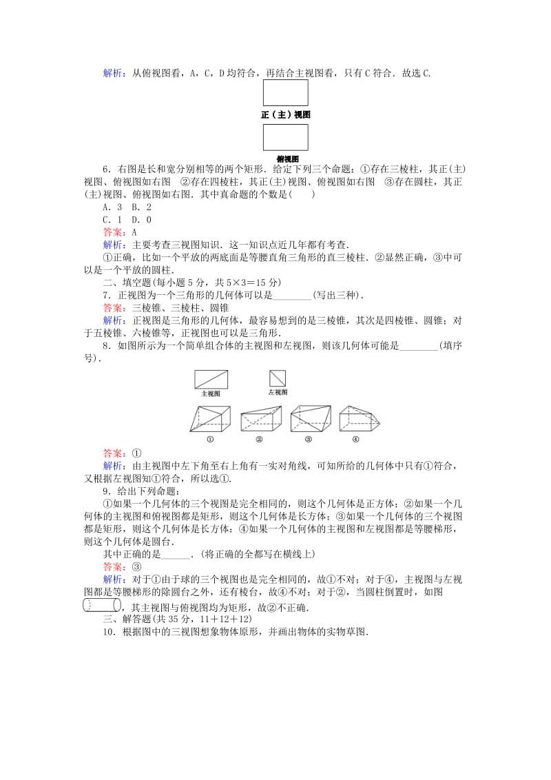 高中数学 第一章 立体几何初步 1.3.2 由三视图还原实物图练习 北师大版必修2_第3页