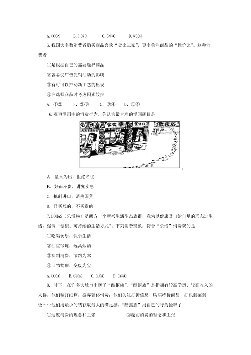 高中政治（第6课时）《树立正确的消费观》课时训练（含解析）新人教版必修1_第2页