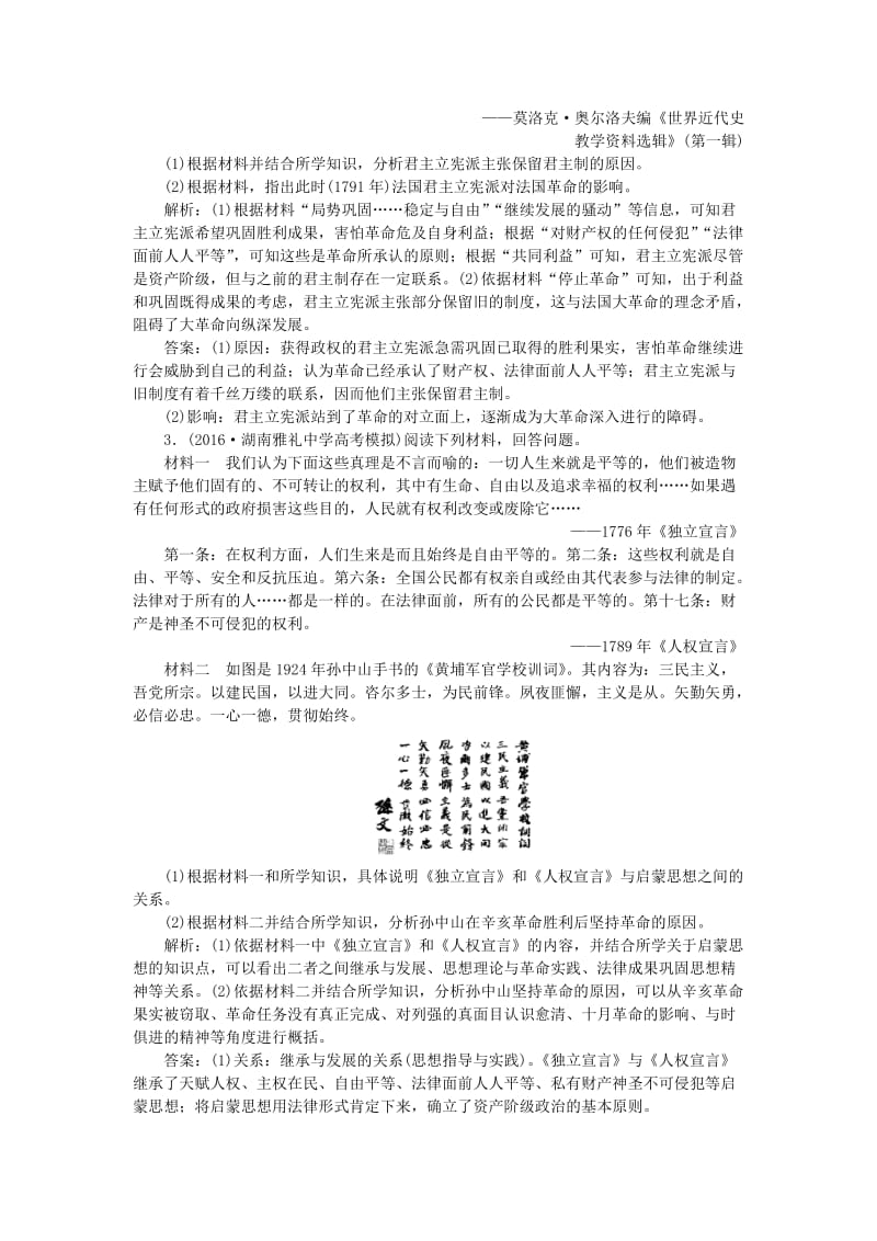 高考历史一轮复习 近代社会的民主思想与实践 第6讲 近代社会的民主思想与实践规律认知集训即时演练 岳麓版_第2页