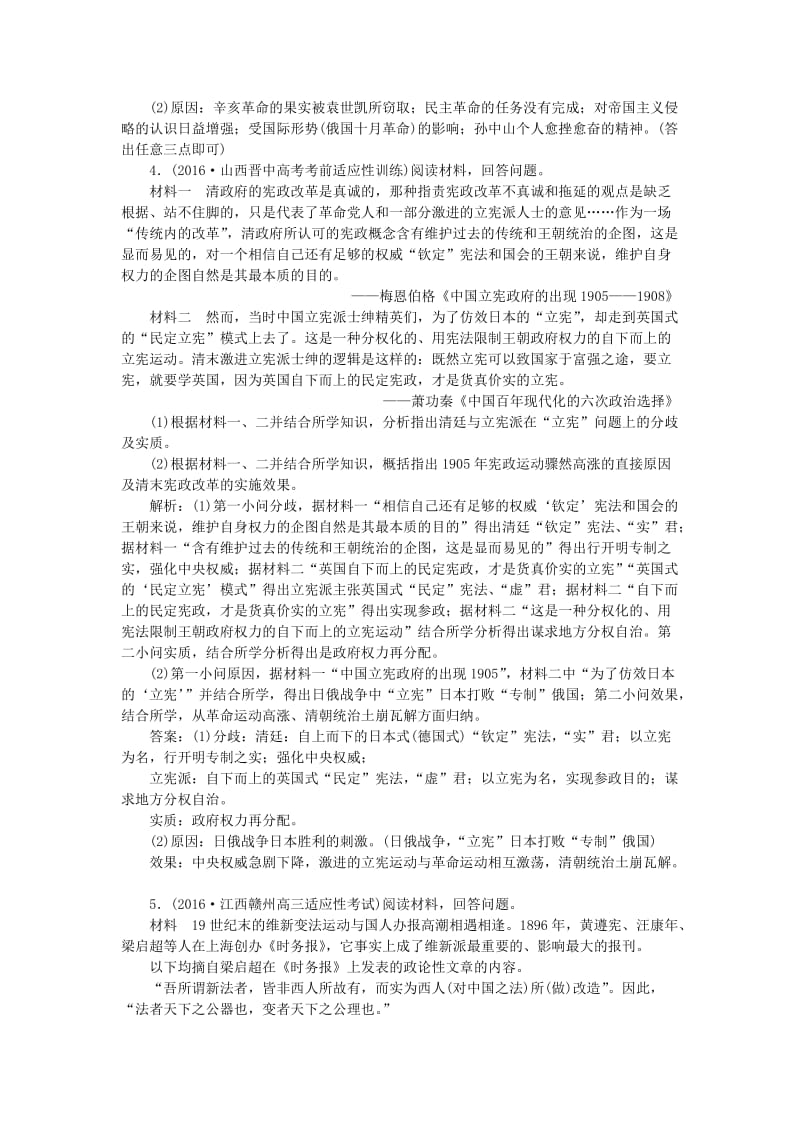 高考历史一轮复习 近代社会的民主思想与实践 第6讲 近代社会的民主思想与实践规律认知集训即时演练 岳麓版_第3页