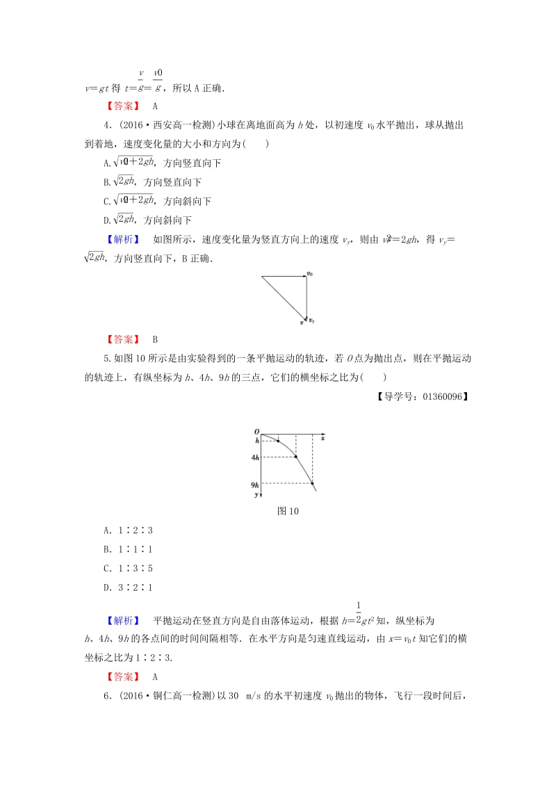 高中物理 第3章 抛体运动 第3节 平抛运动学业分层测评 鲁科版必修2_第2页