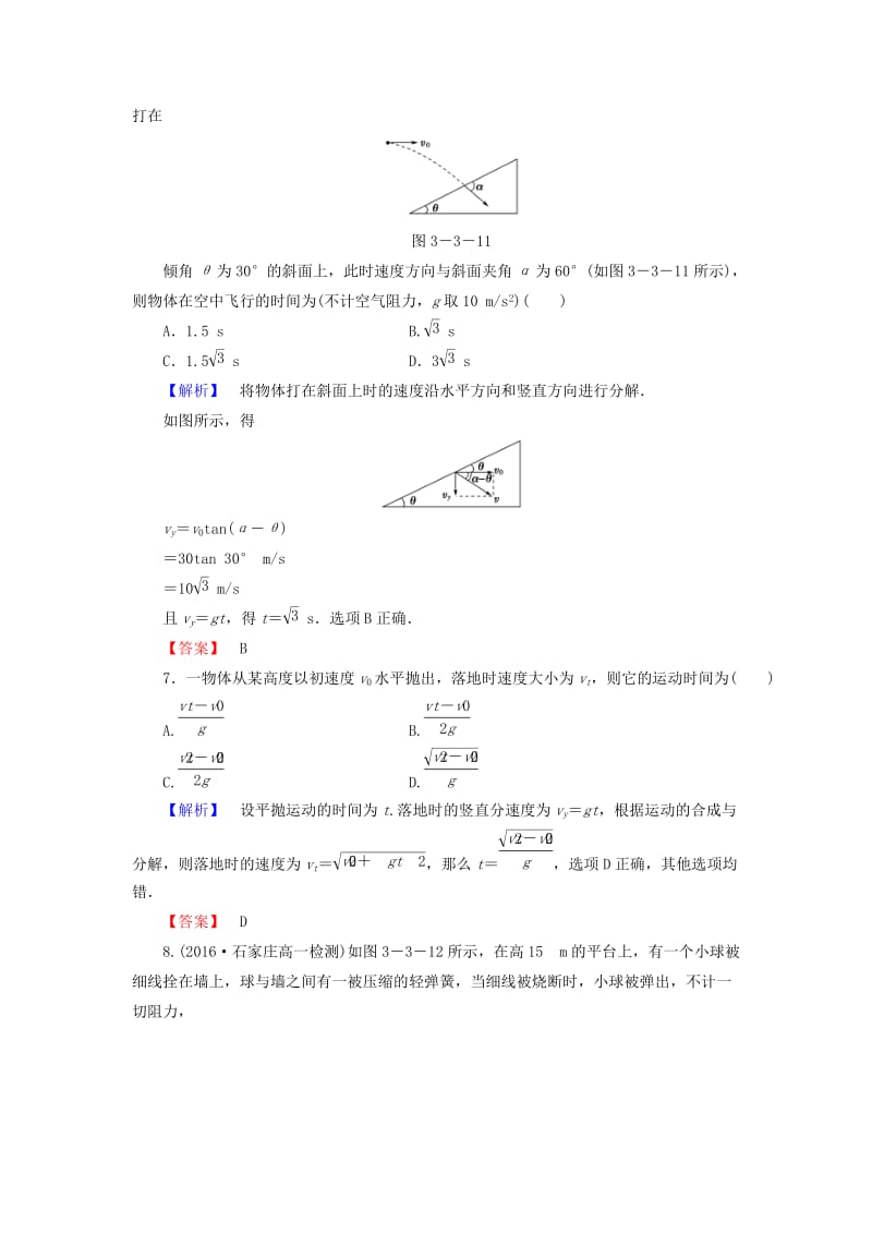 高中物理 第3章 抛体运动 第3节 平抛运动学业分层测评 鲁科版必修2_第3页